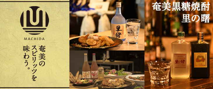 「町田酒造」ページへ