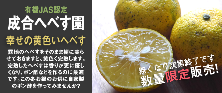 「成合へべす園」ページへ