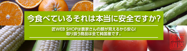 食の安全