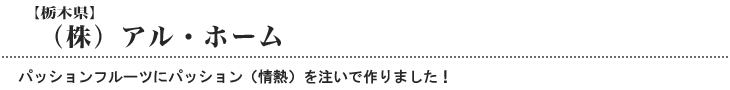 アル・ホーム