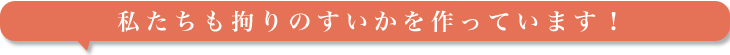 他の生産者紹介