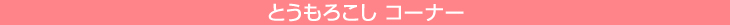 Ƃ낱R[i[