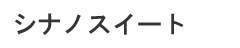 林農園