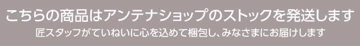 在庫発送します