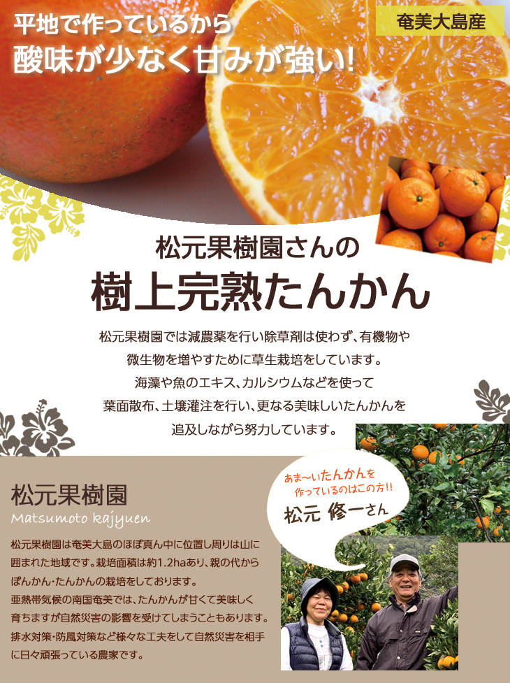 松元果樹園とは?