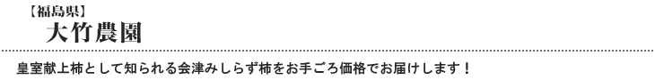 大竹農園