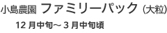小島農園