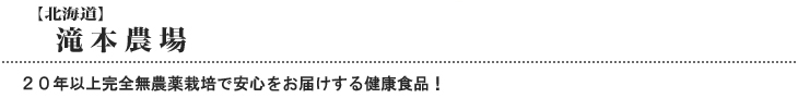 滝本農場