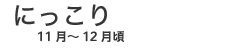 山口果樹園
