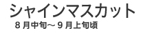 山口果樹園