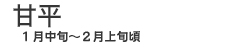 吉本農園