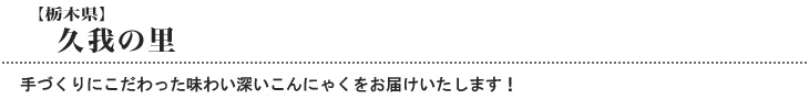 久我の里